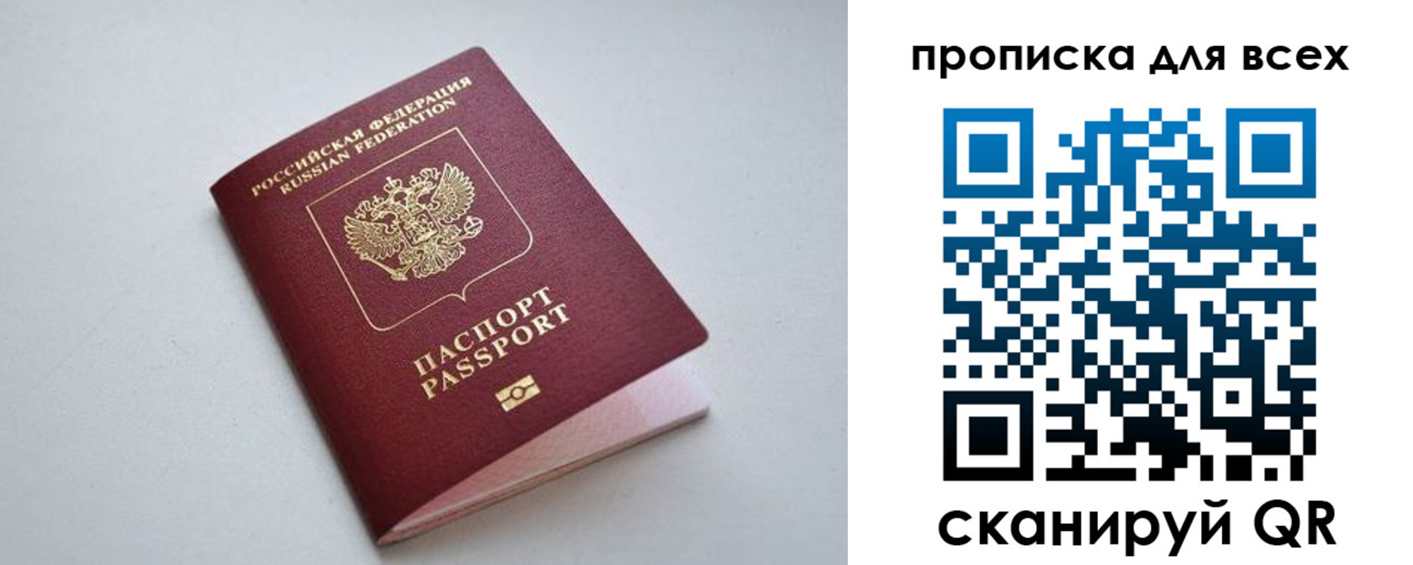 прописка 2025 в Таре
